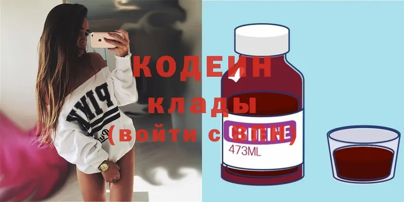 Кодеин Purple Drank  Белая Холуница 